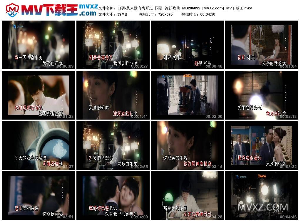白羽-从来没有离开过_国语_流行歌曲_MB206092